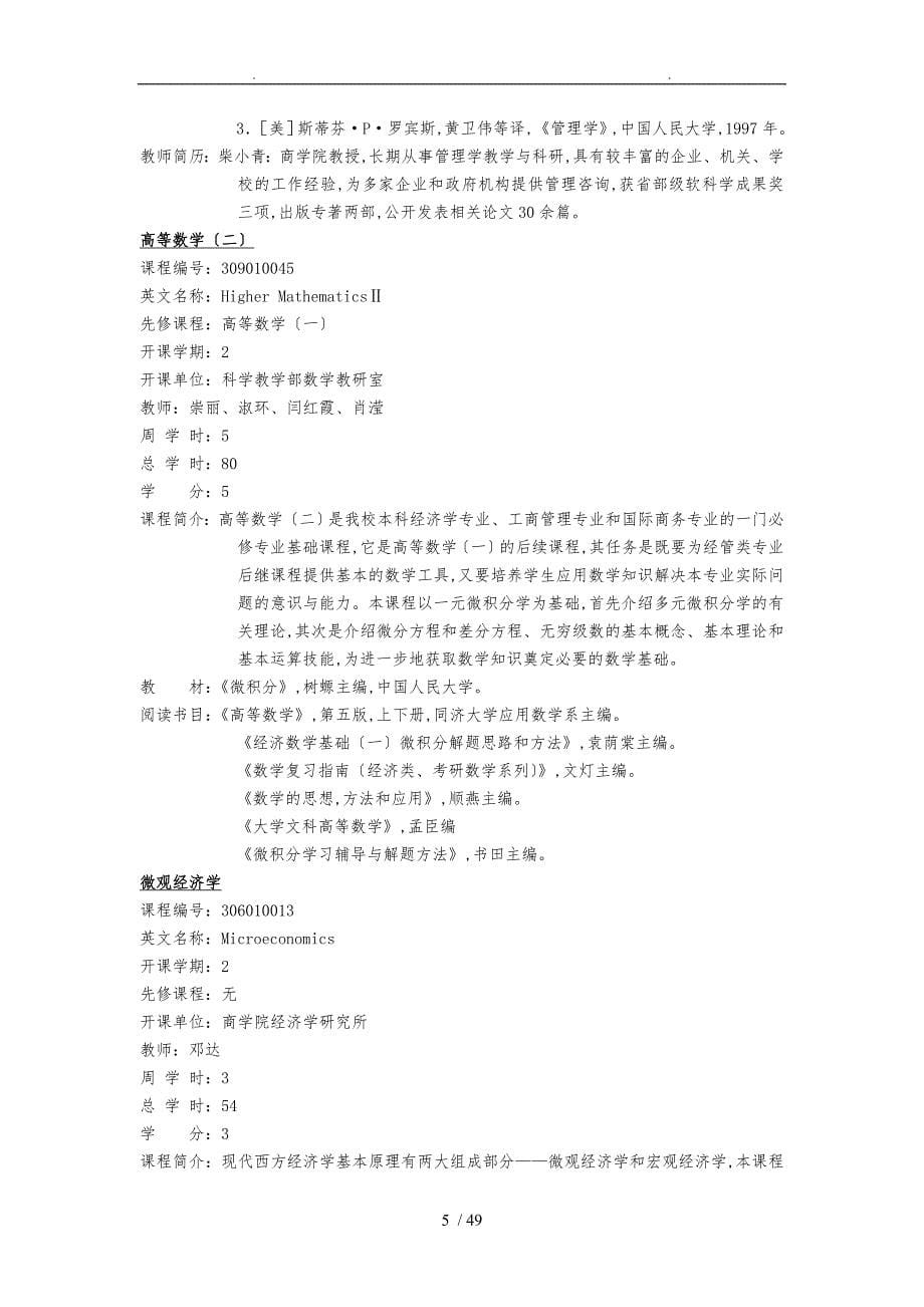 工商管理学专业中国政法大学教务处_第5页