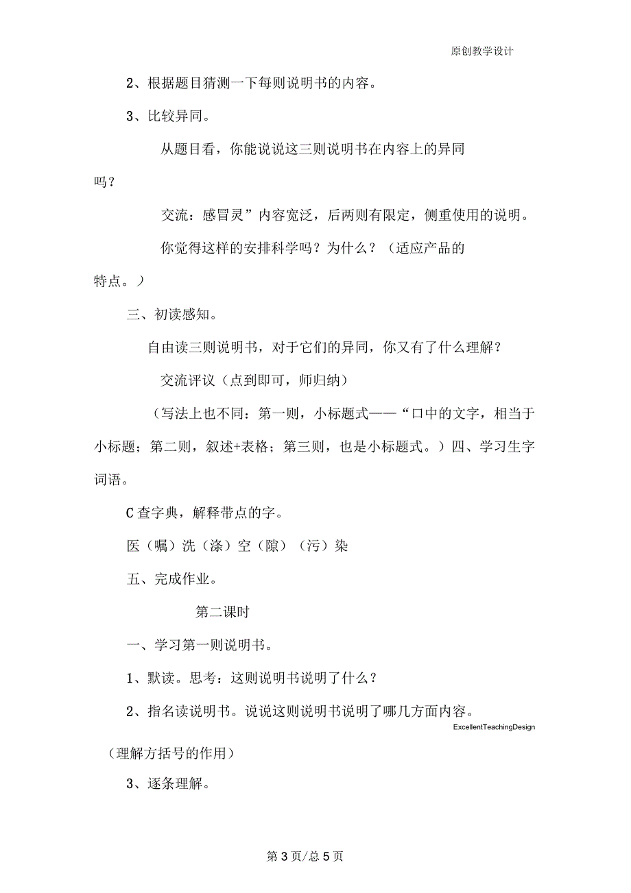 小学四年级语文《说明书三则》教案_第3页