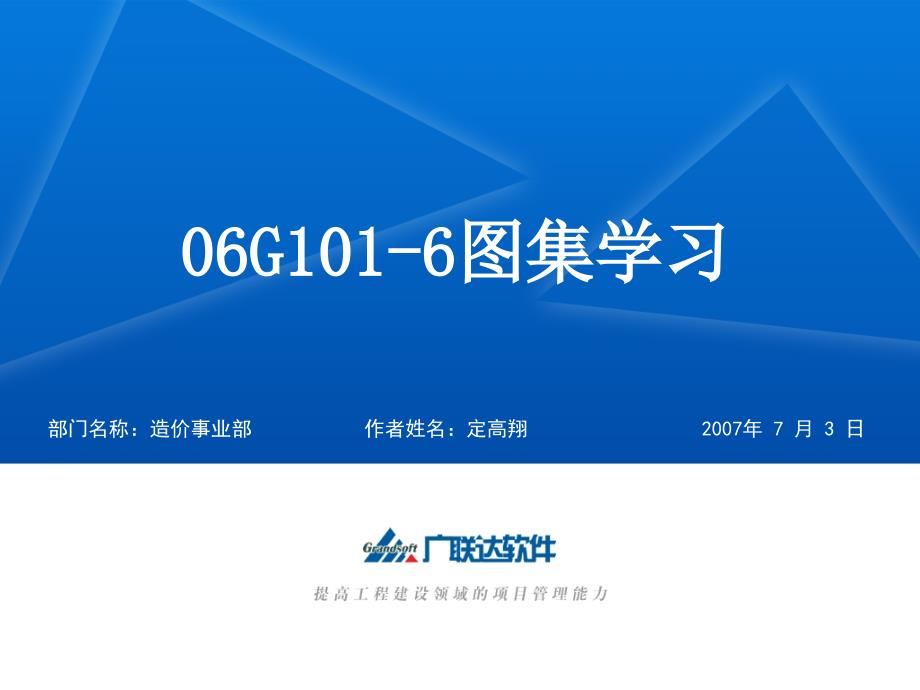 06G1016图集学习2_第1页