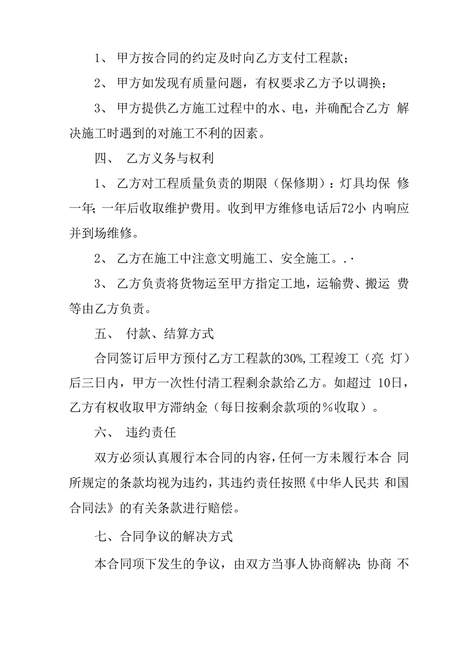 户外亮化工程合同说课材料_第2页