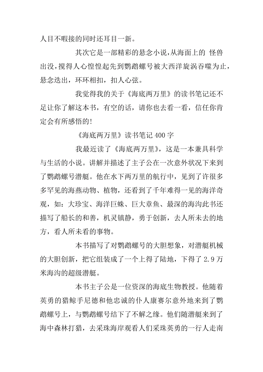 2024年海底两万里读书笔记400字左右_第2页