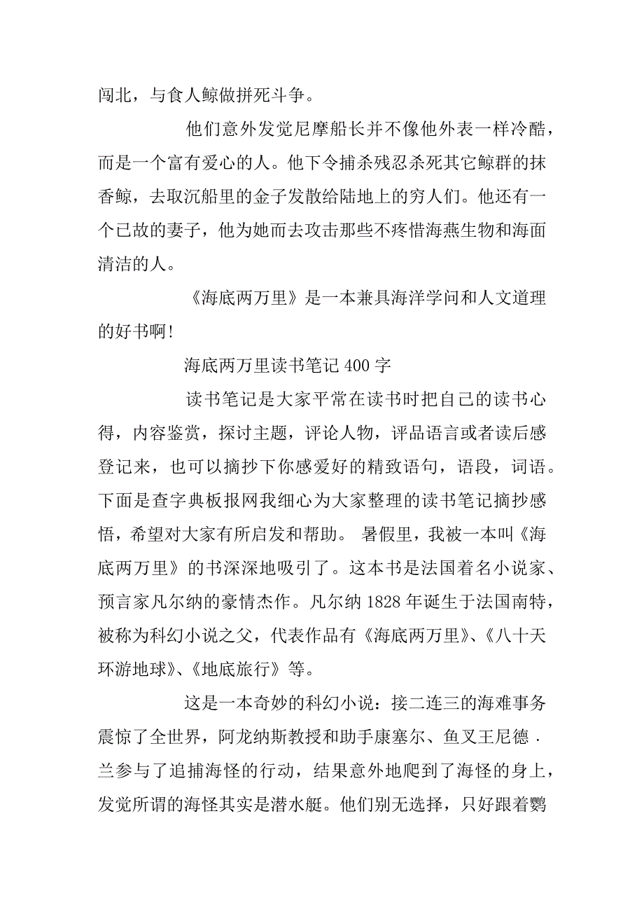 2024年海底两万里读书笔记400字左右_第3页