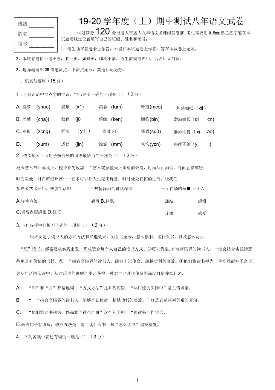 2019-2020学年人教版八年级语文(上)期中检测试题(有答案)_第1页