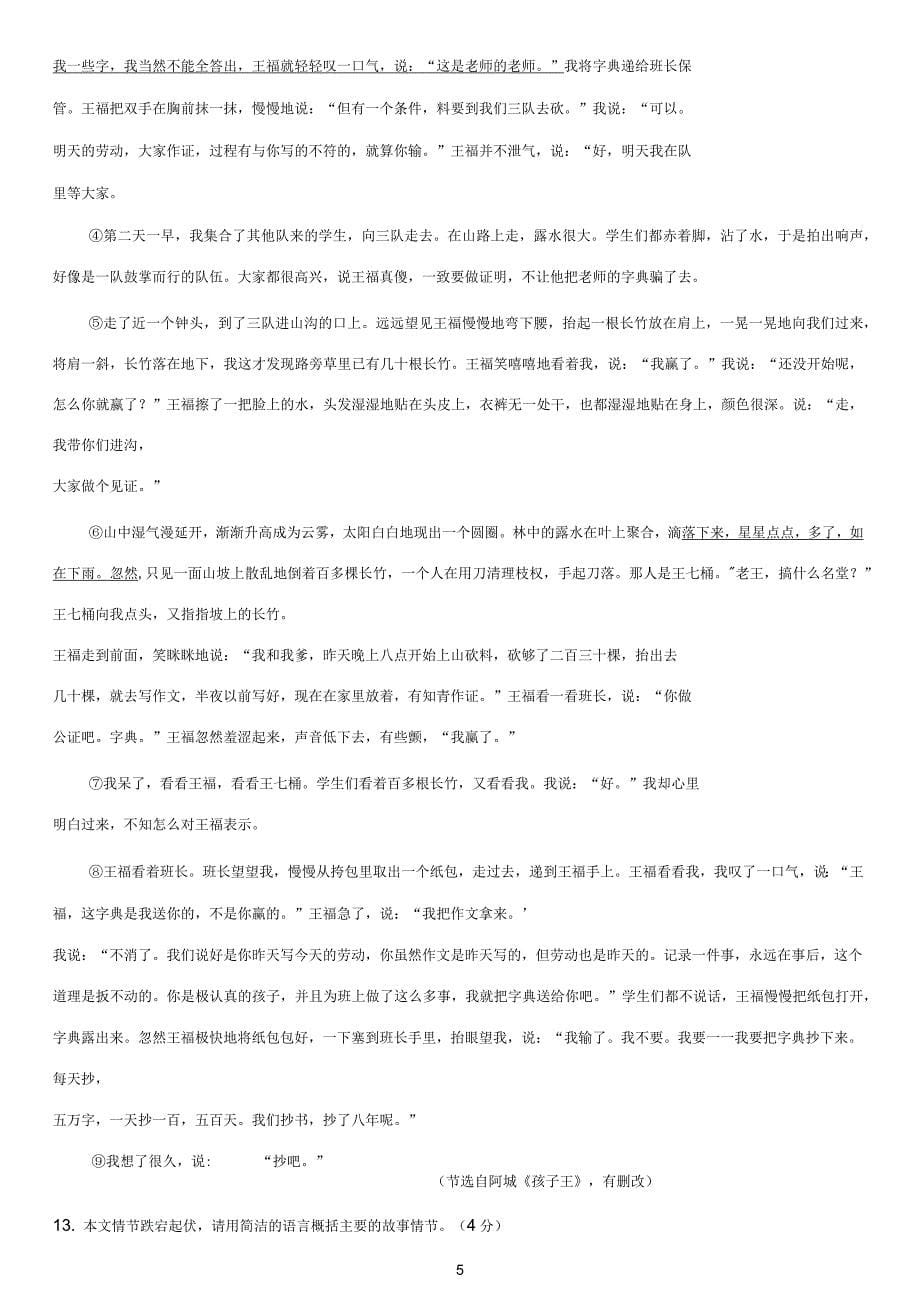 2019-2020学年人教版八年级语文(上)期中检测试题(有答案)_第5页