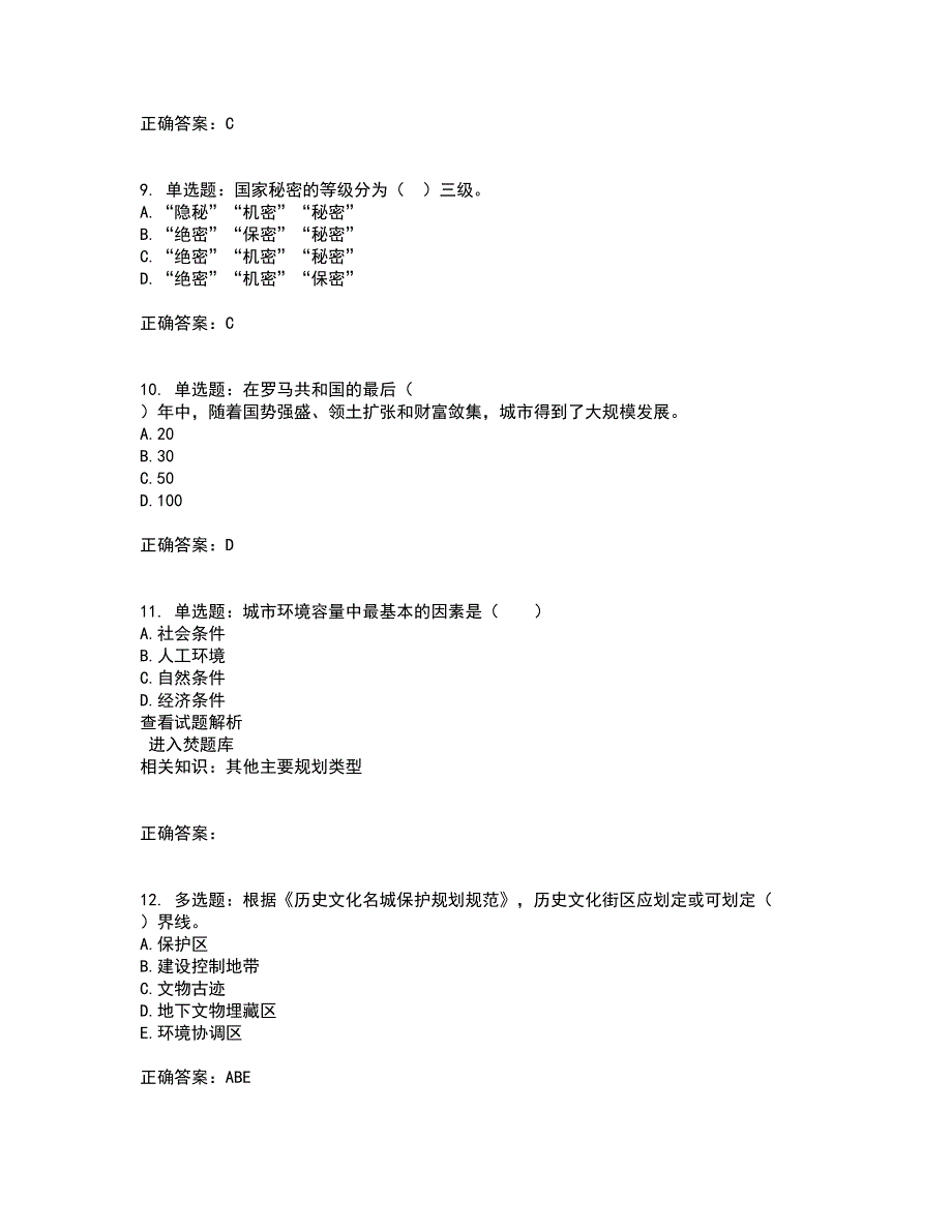 城乡规划师《规划原理》考试历年真题汇编（精选）含答案87_第3页