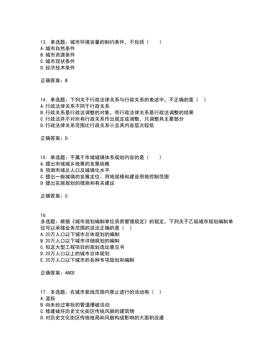 城乡规划师《规划原理》考试历年真题汇编（精选）含答案87_第4页