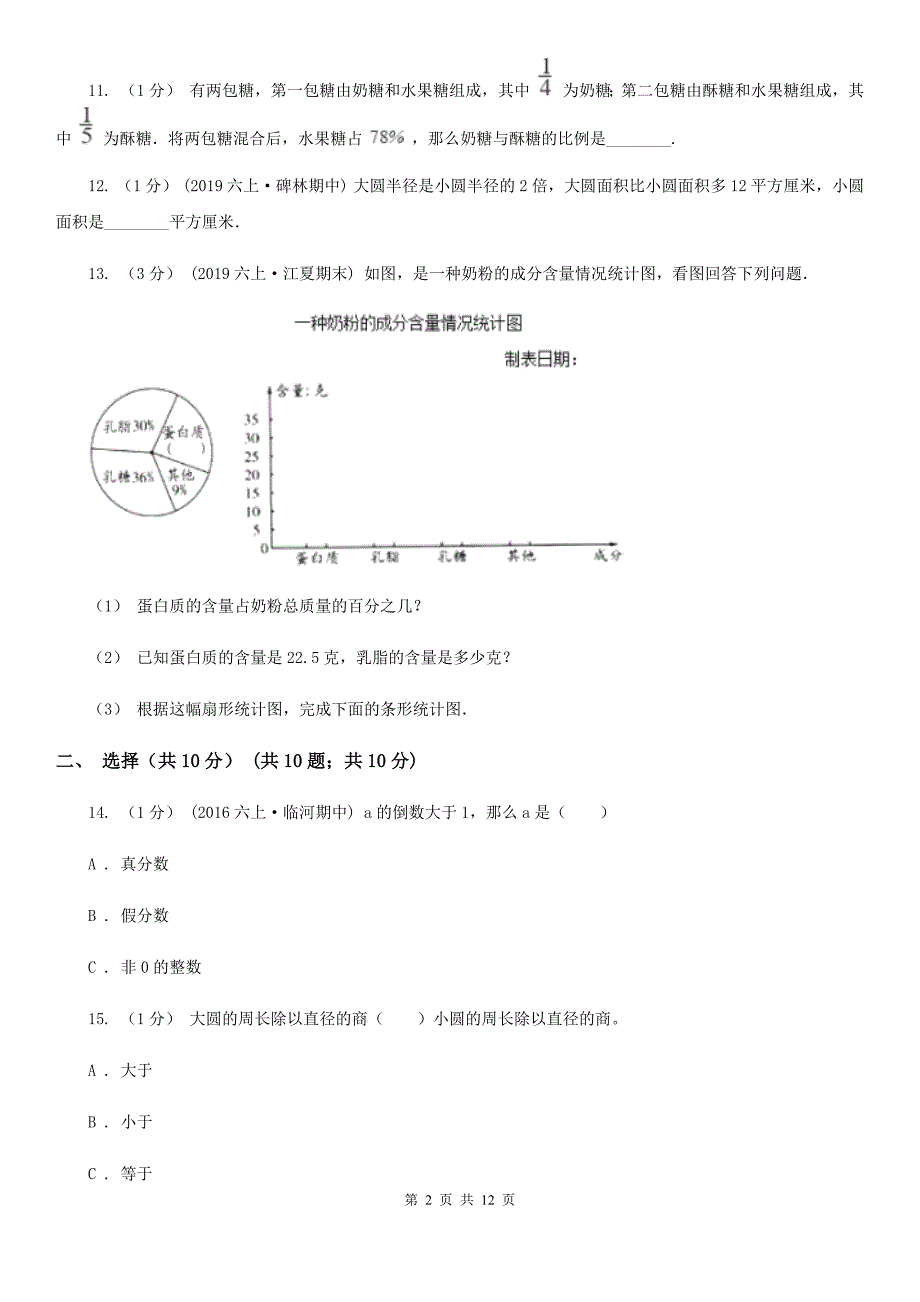 江西省赣州市2020年（春秋版）六年级上学期数学期末试卷（II）卷_第2页