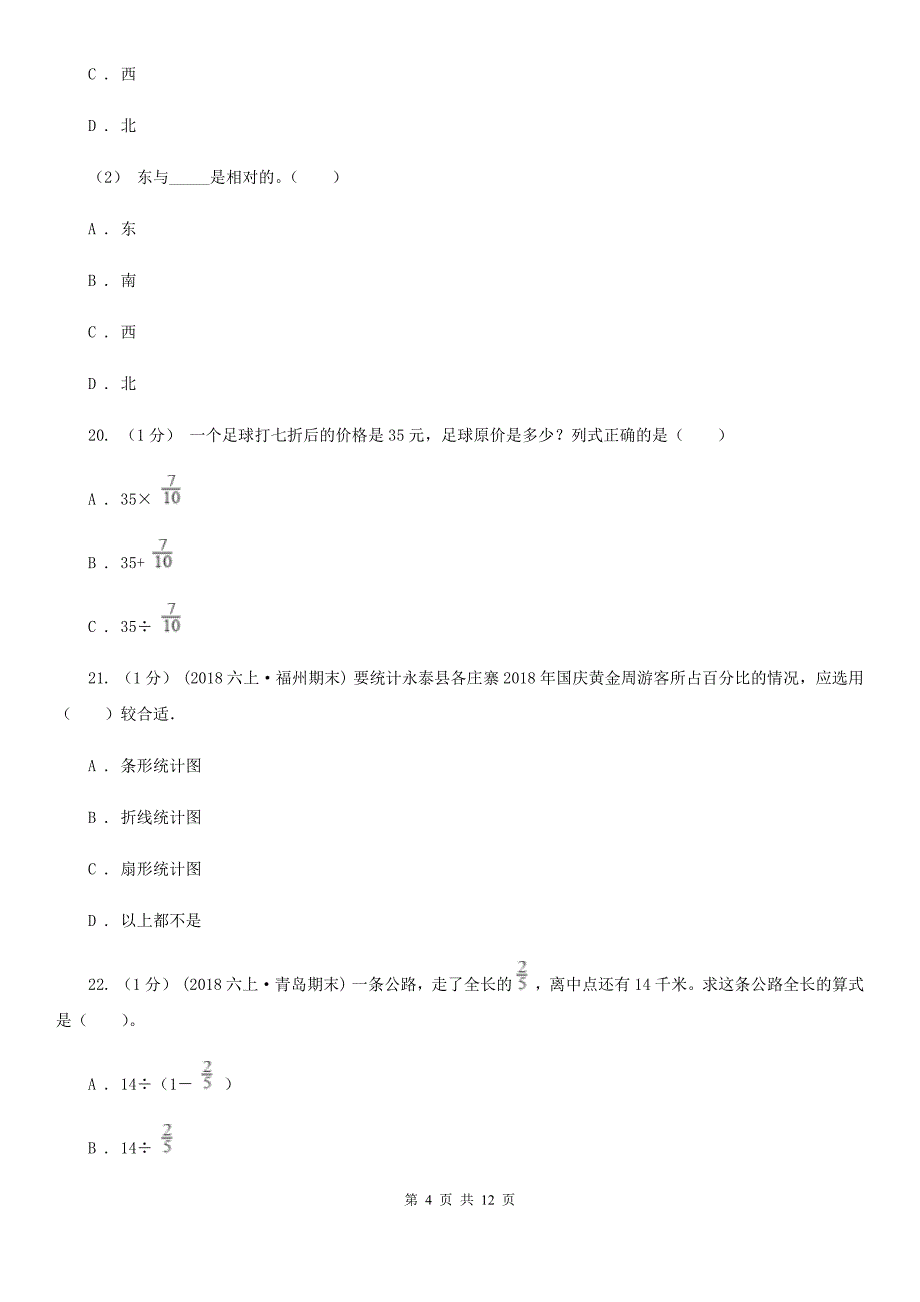 江西省赣州市2020年（春秋版）六年级上学期数学期末试卷（II）卷_第4页