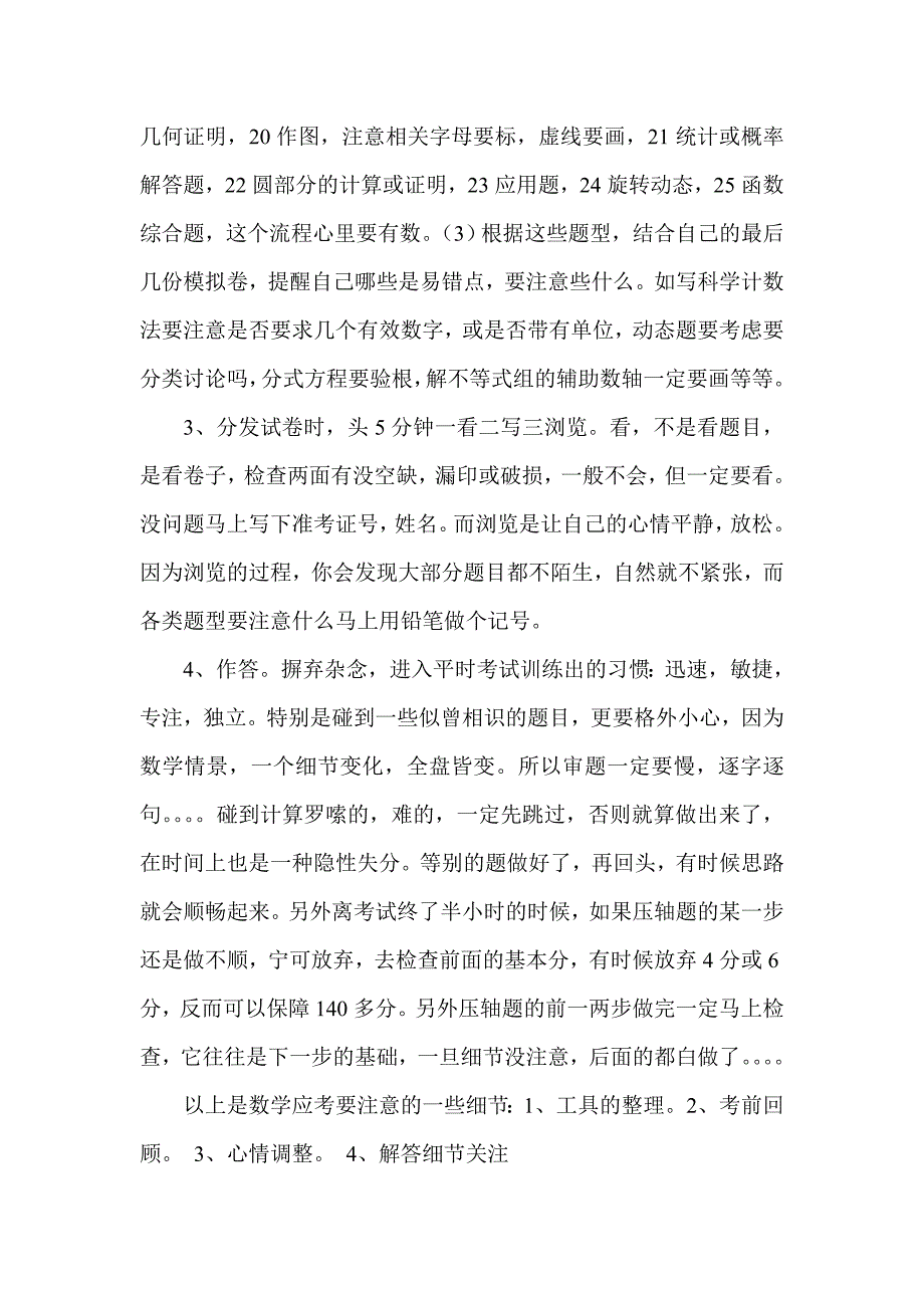 老师考前动员会发言稿_第2页