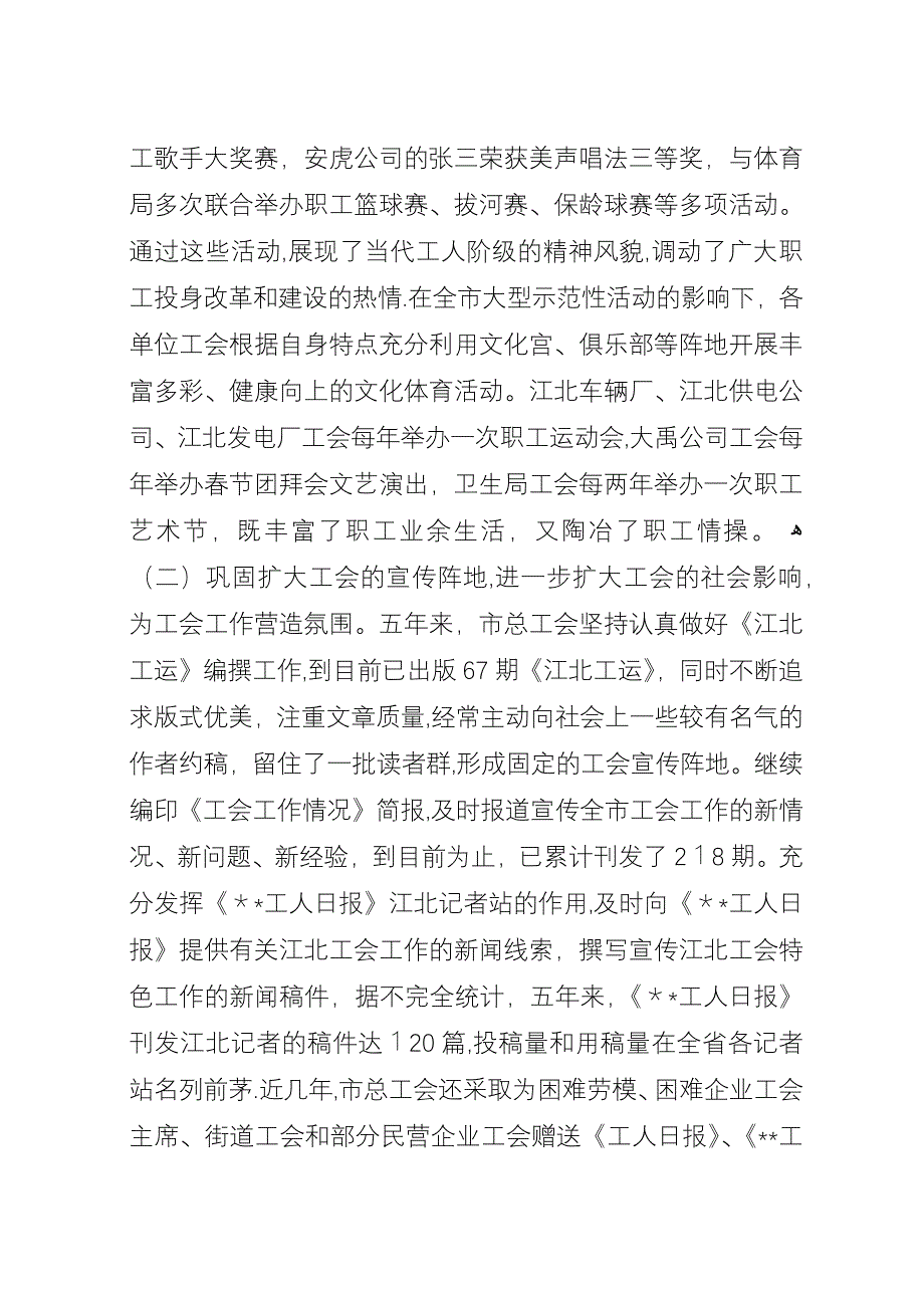 工会宣传教育经验交流材料.docx_第2页