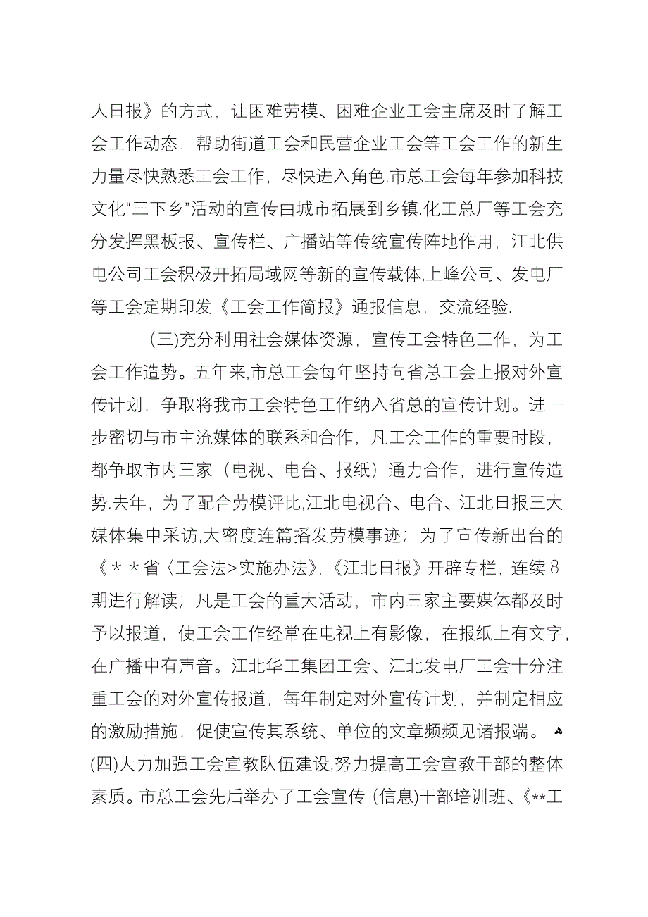 工会宣传教育经验交流材料.docx_第3页