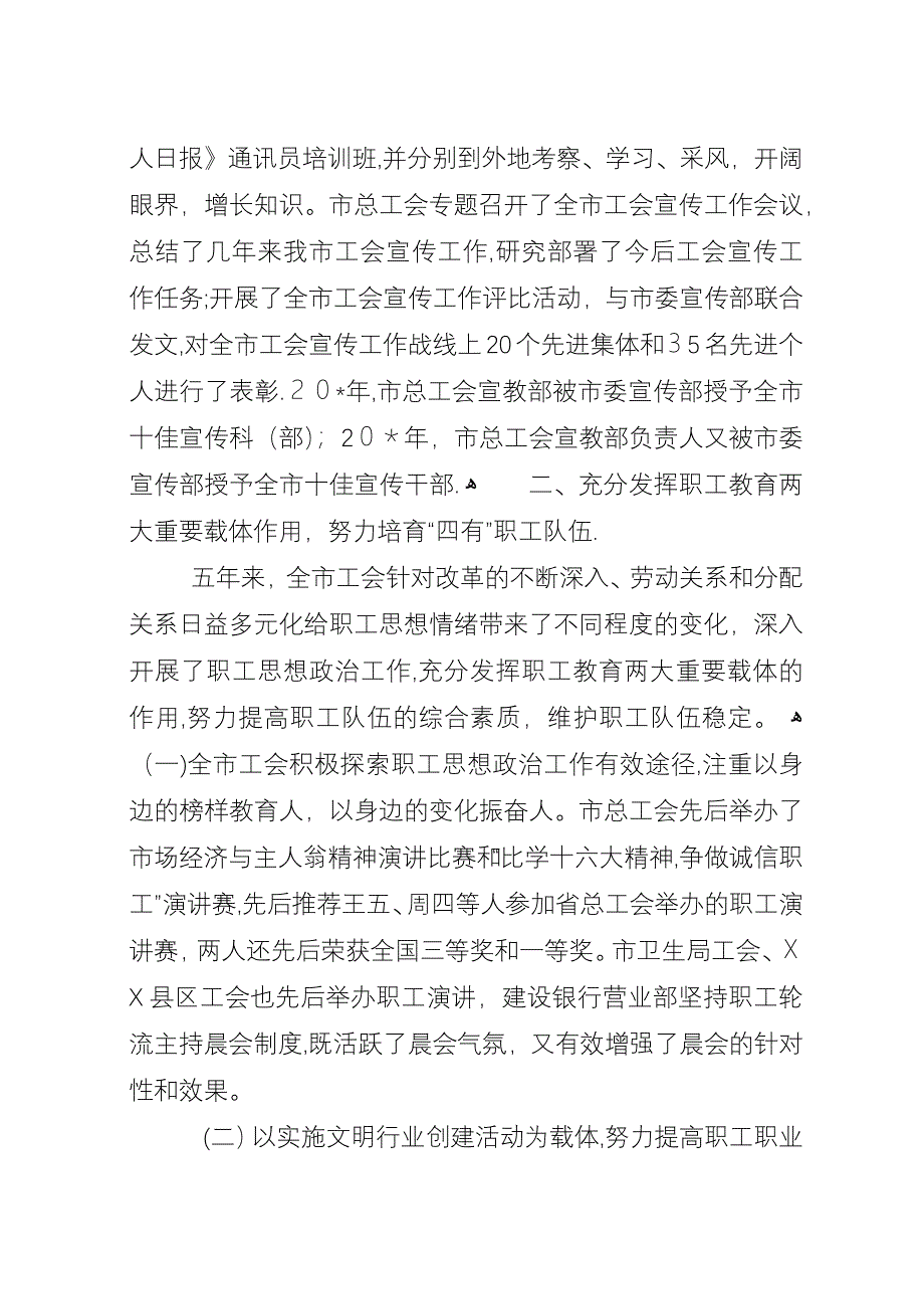 工会宣传教育经验交流材料.docx_第4页