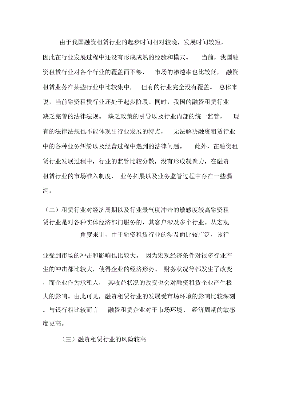 我国融资租赁行业的信用风险防范论文_第2页