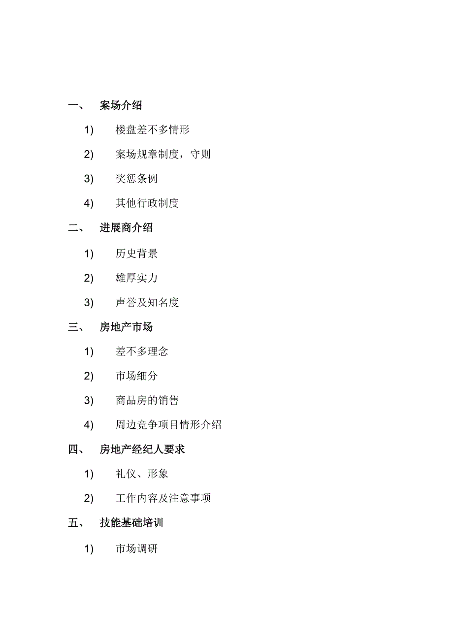 销售人员培训科目_第1页