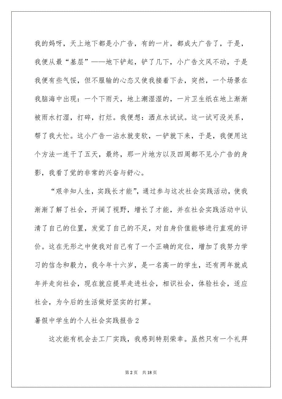 暑假高中生的个人社会实践报告_第2页