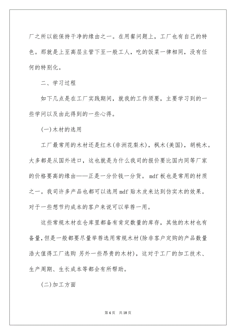 暑假高中生的个人社会实践报告_第4页