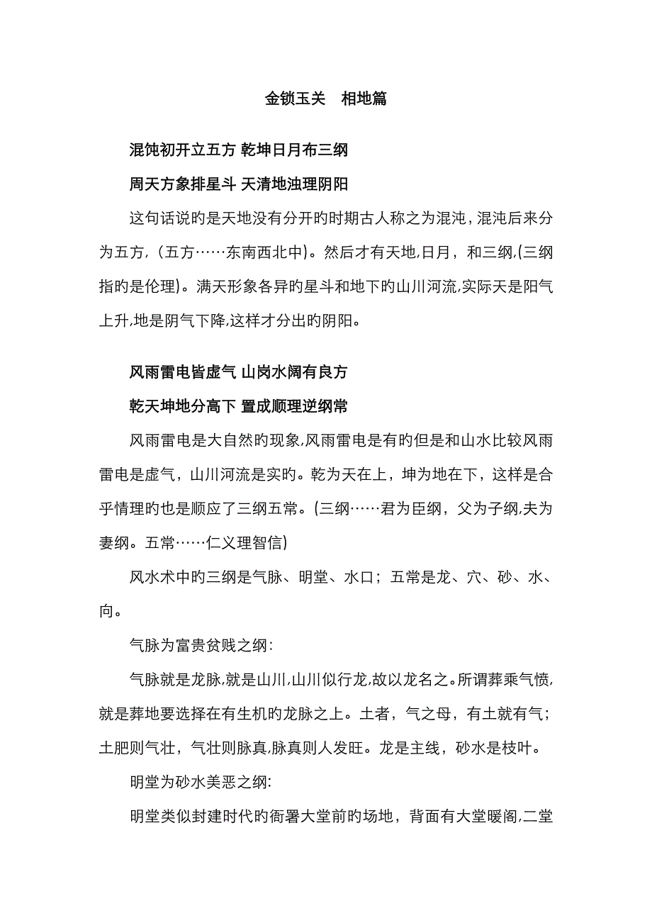 金锁玉关 相地篇_第1页