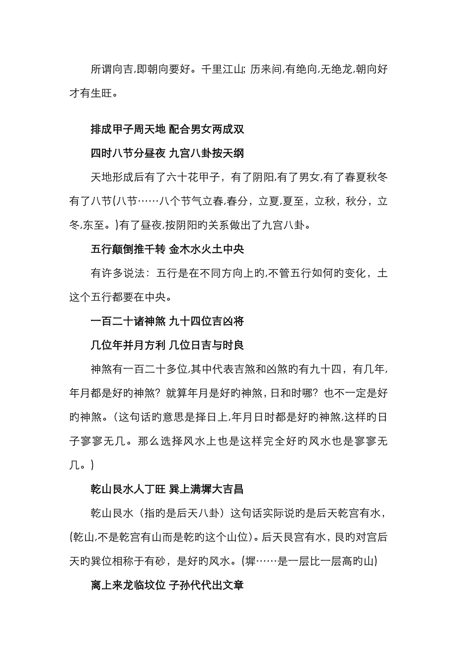 金锁玉关 相地篇_第3页