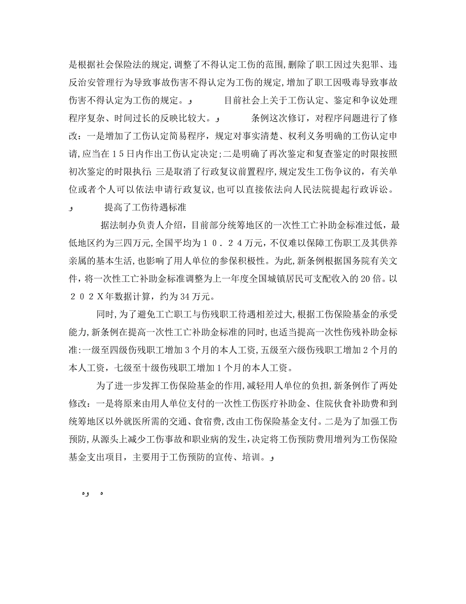 上下班途中遇交通事故算工伤_第2页