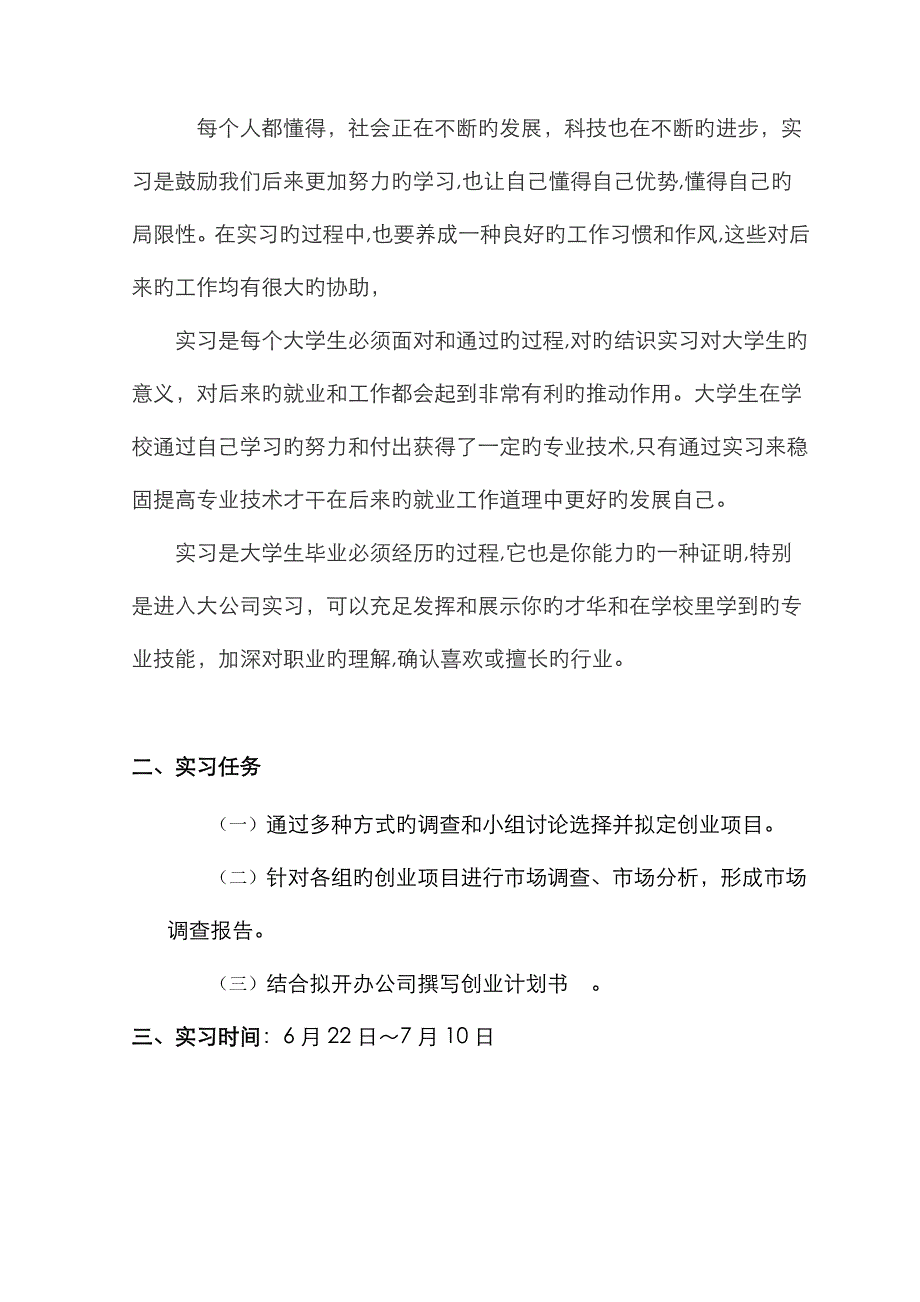 企业模拟实训实习报告_第3页