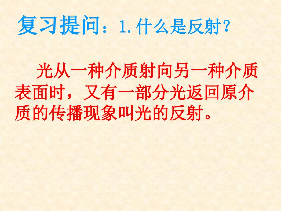 教科版八年级物理（上册）-光的折射PPT课件_第2页