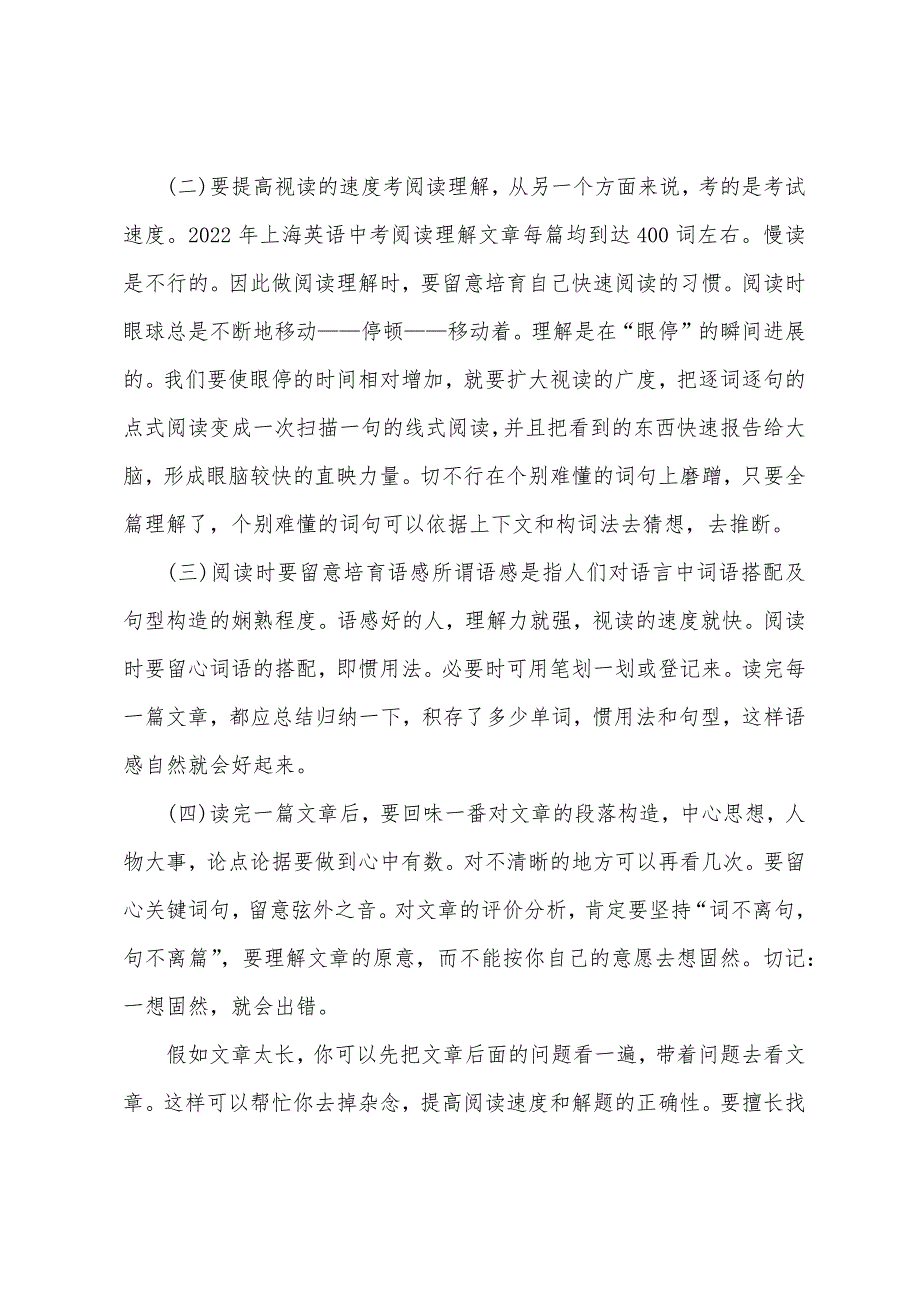 初二学习方法英语阅读技巧.docx_第2页