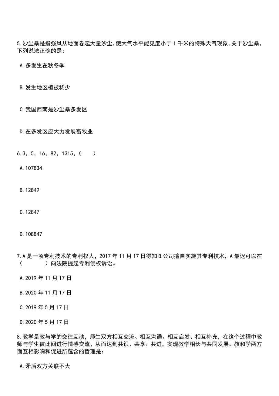 2023年06月四川内江广播电视台面向社会公开考核公开招聘工作人员更正笔试题库含答案解析_第3页