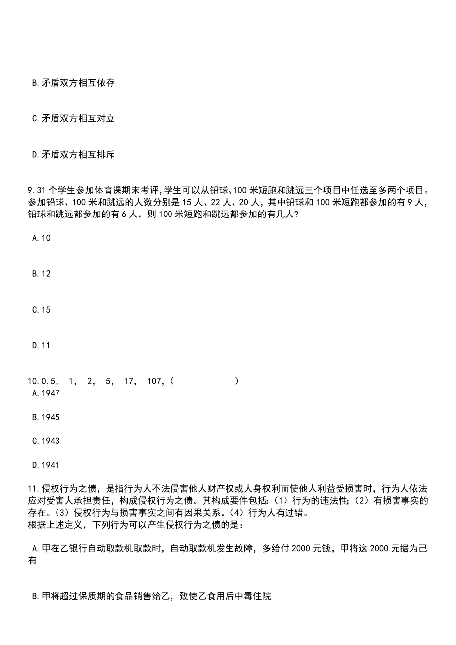 2023年06月四川内江广播电视台面向社会公开考核公开招聘工作人员更正笔试题库含答案解析_第4页