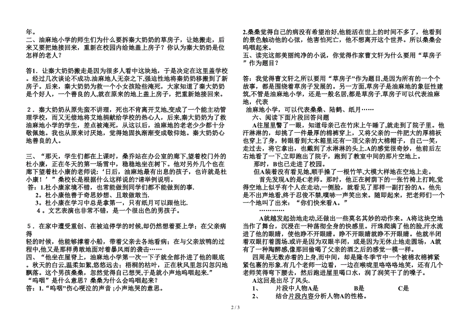 草房子复习资料_第2页