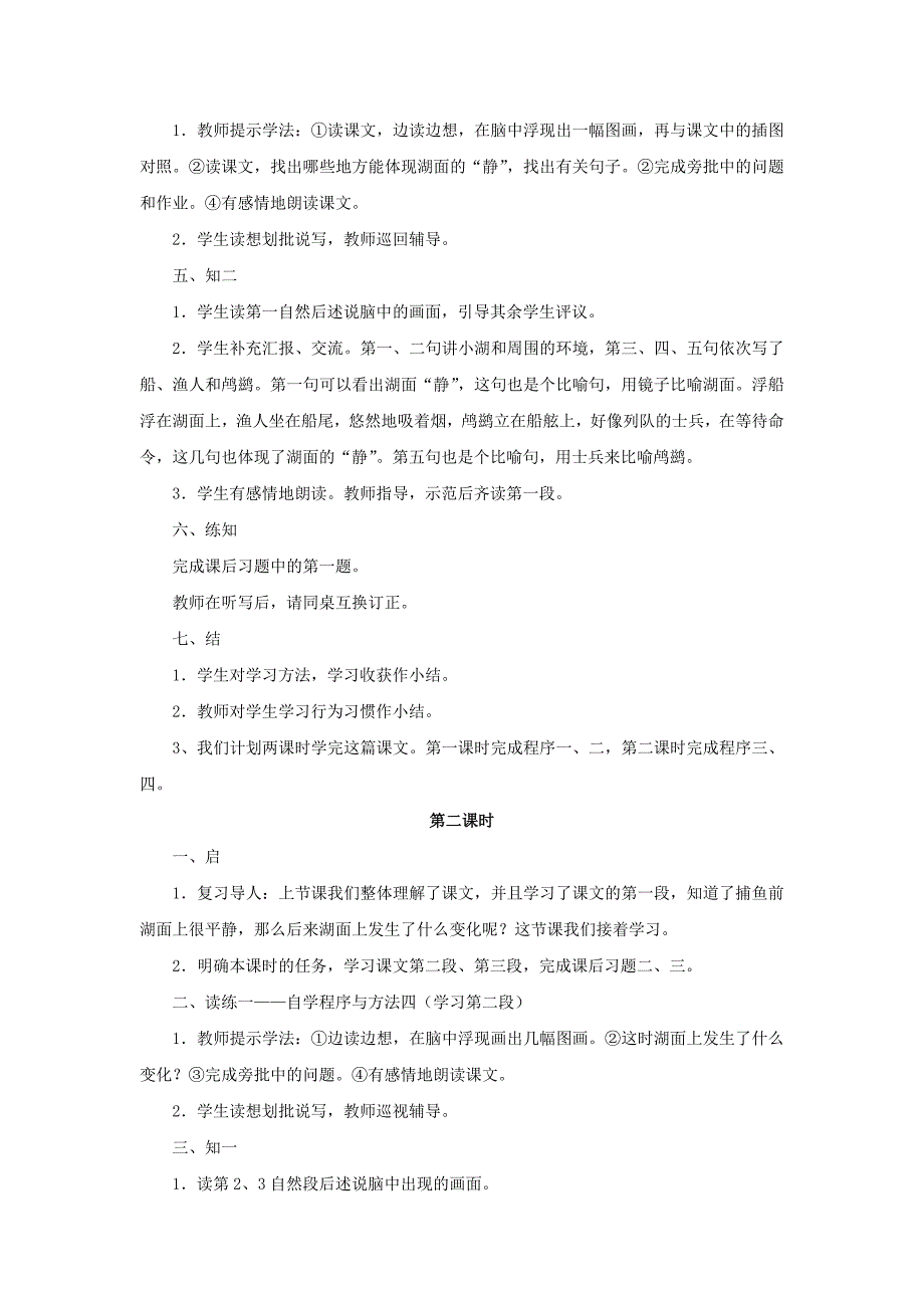 2022四年级语文上册 21《鸬鹚》教案4 浙教版_第2页