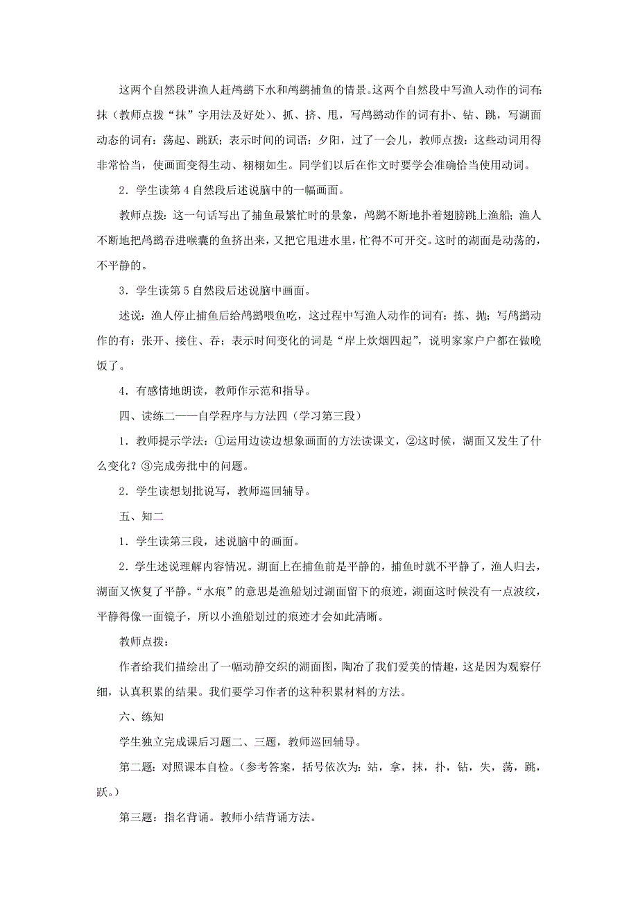 2022四年级语文上册 21《鸬鹚》教案4 浙教版_第3页