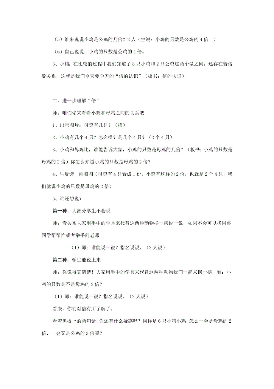 上册数学教案.doc_第4页