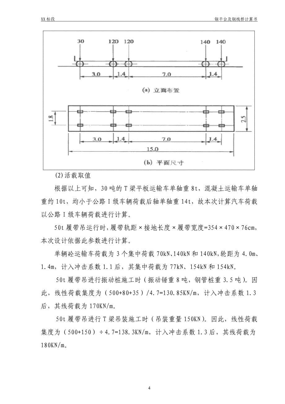 钢平台、钢栈桥设计及计算书_第5页