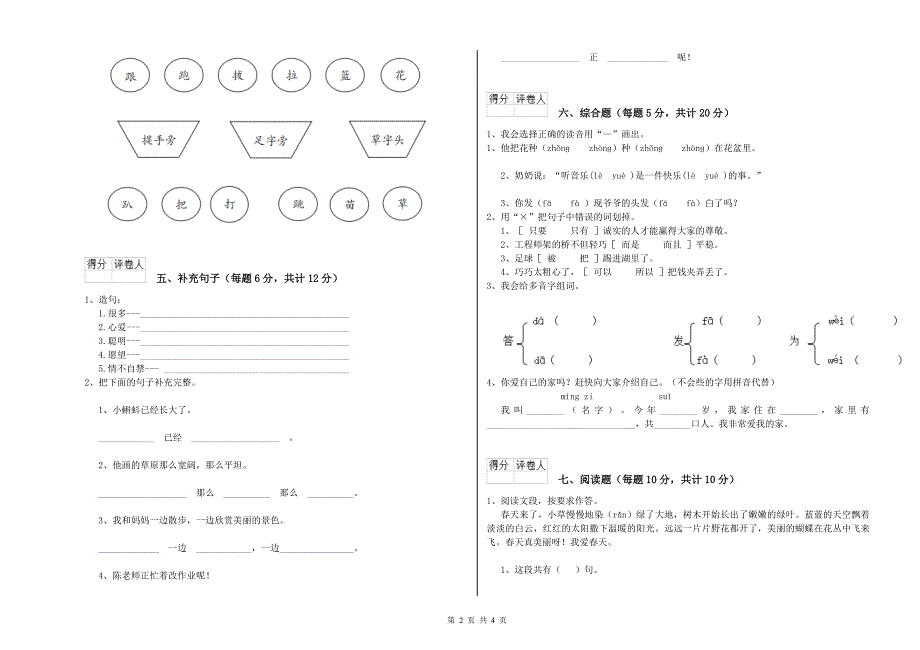 哈密地区实验小学一年级语文【上册】每周一练试卷 附答案.doc_第2页