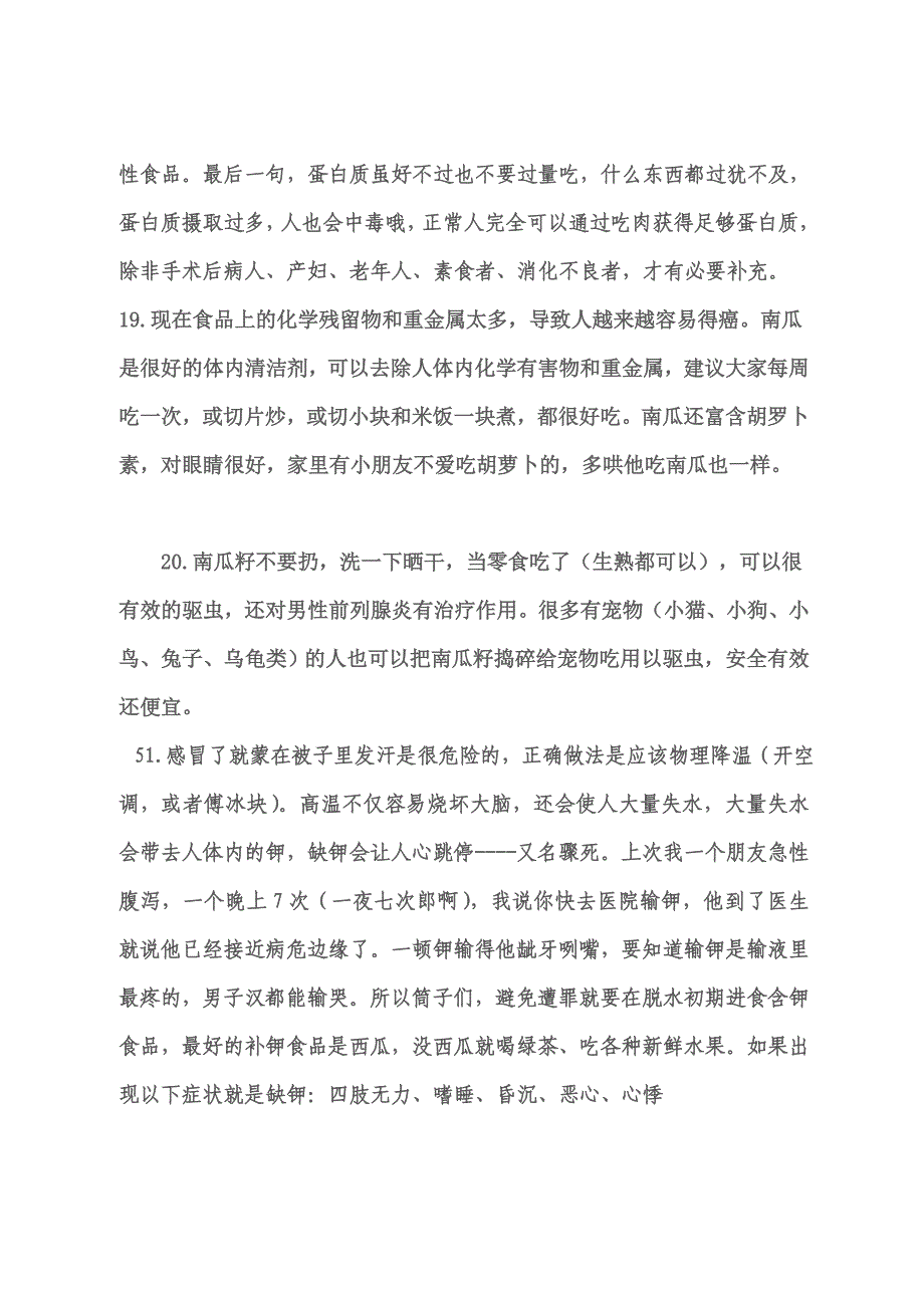 聪明主妇家庭必备绝招.doc_第3页