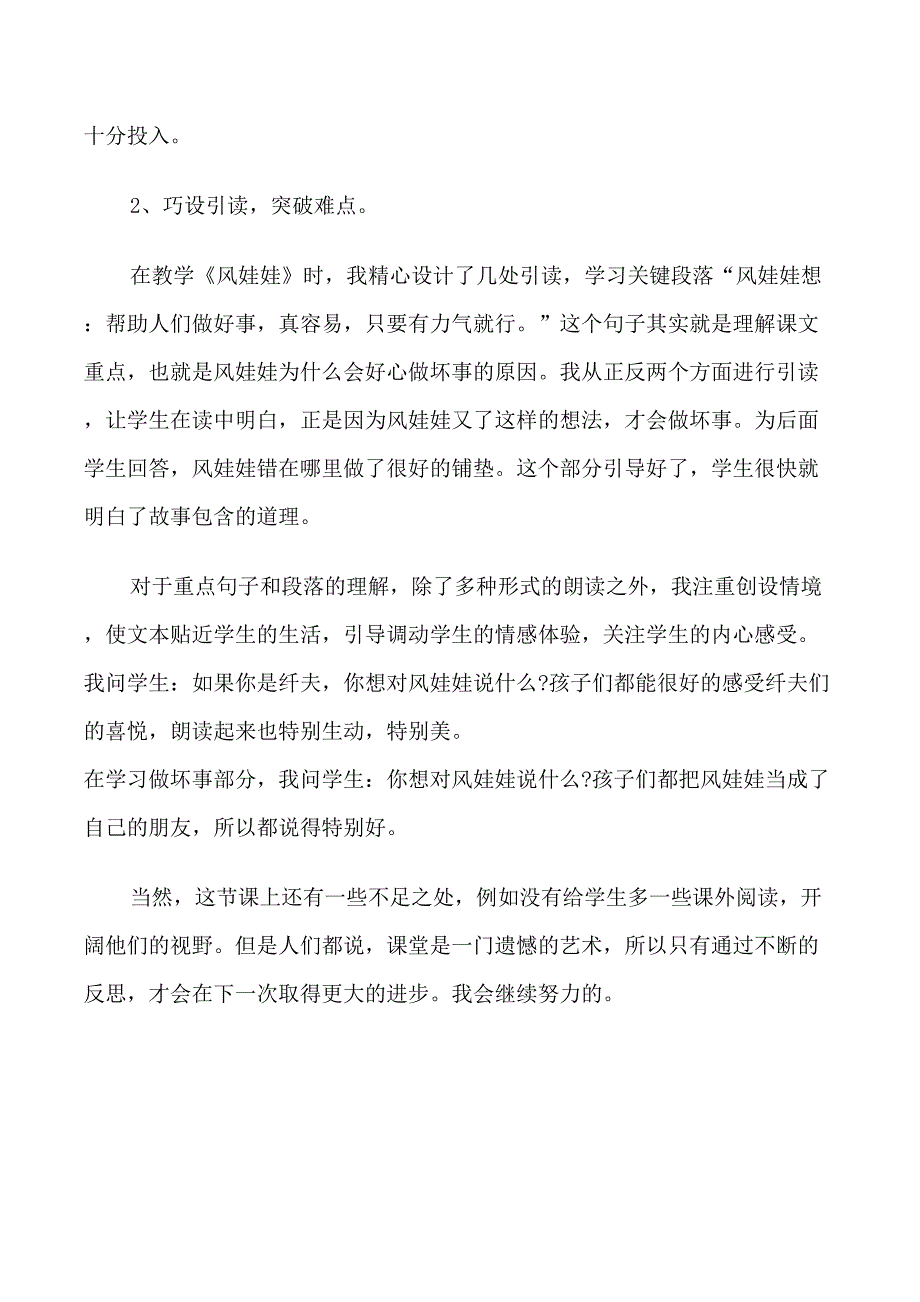 二上风娃娃教学反思_第3页