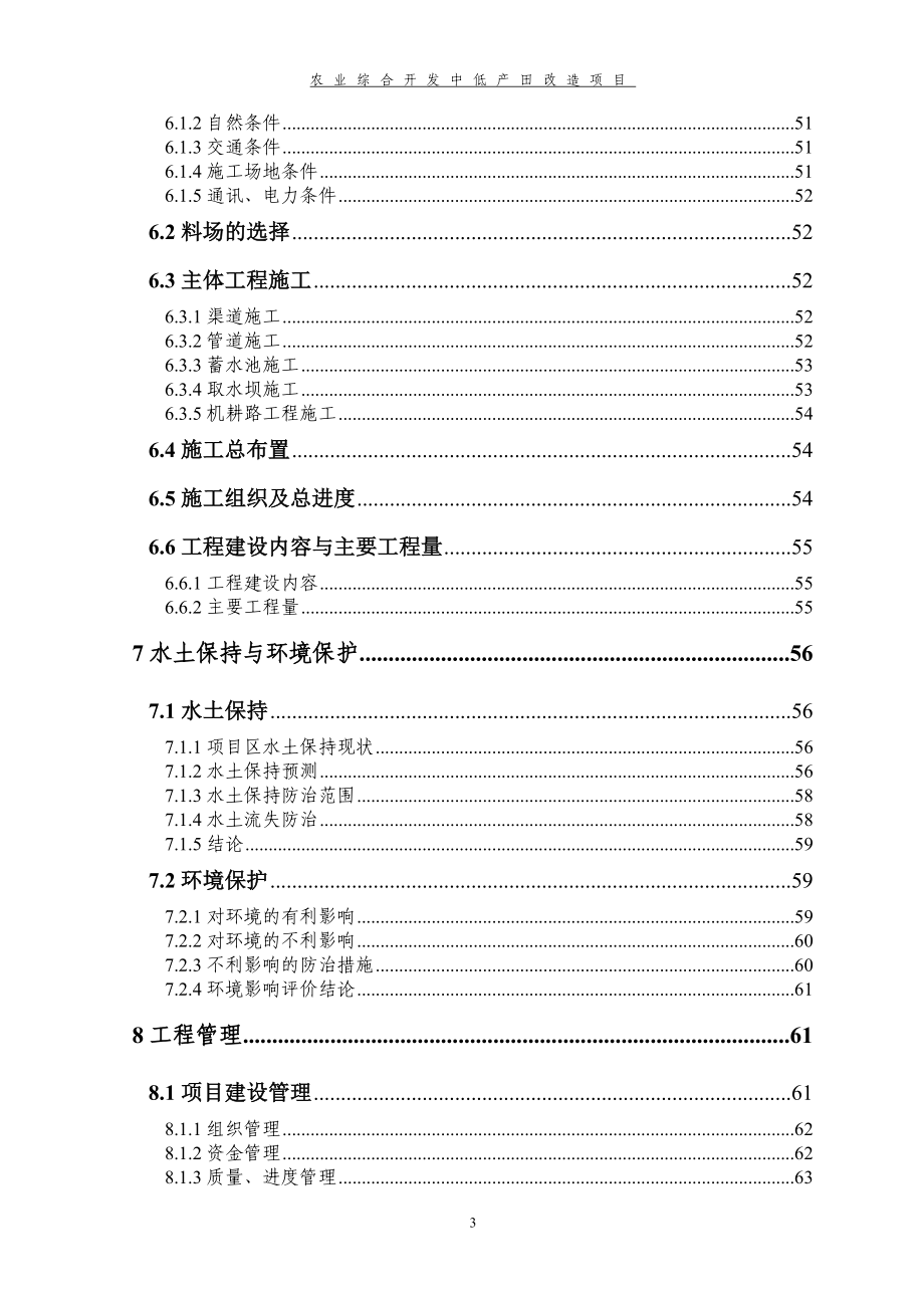 农业综合开发中低产田改造项目可行性论证报告.doc_第4页