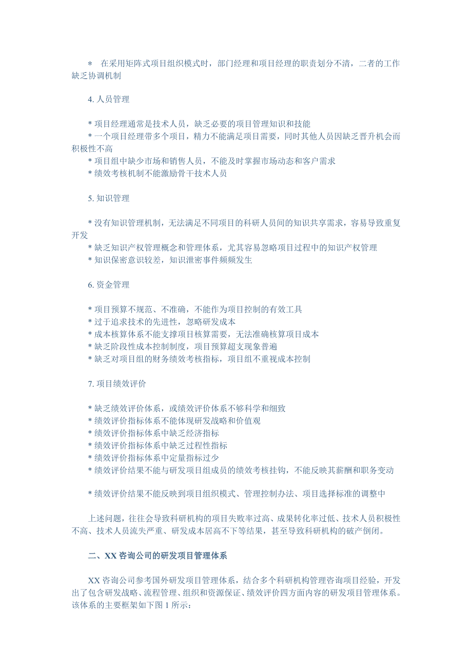 研发项目管理常见问题及解决方案_第2页