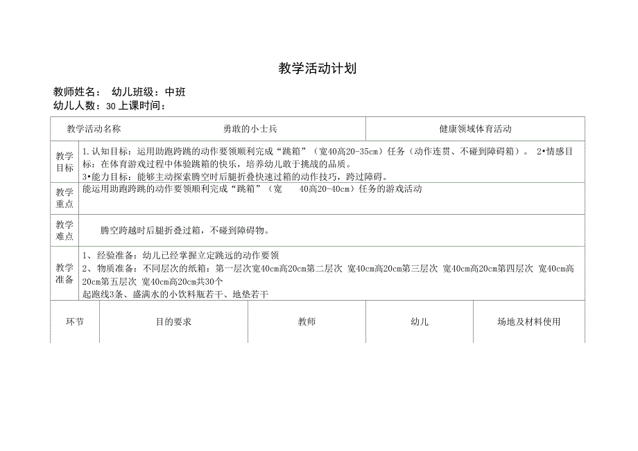 中班助跑跨跳_第1页