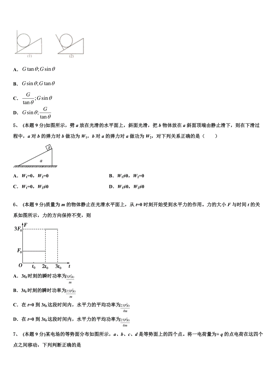 河北省“五个一”名校联盟2023学年高一物理第二学期期末达标检测模拟试题（含答案解析）.doc_第2页