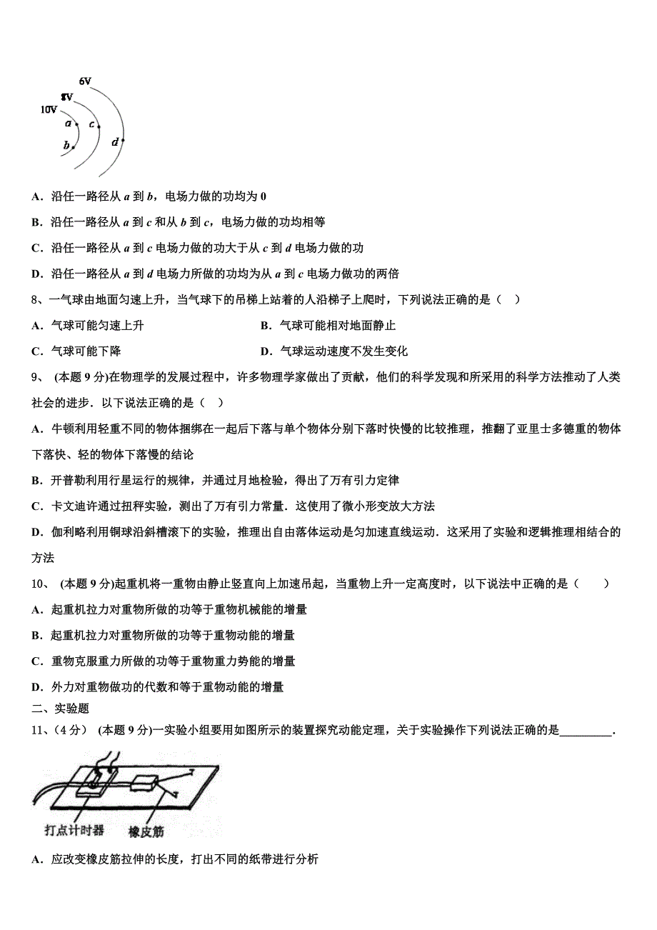 河北省“五个一”名校联盟2023学年高一物理第二学期期末达标检测模拟试题（含答案解析）.doc_第3页