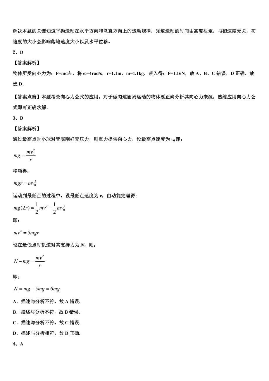 河北省“五个一”名校联盟2023学年高一物理第二学期期末达标检测模拟试题（含答案解析）.doc_第5页