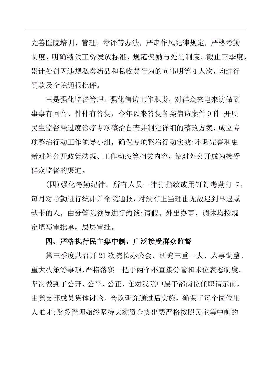 2019年第三季度党风廉政建设报告.docx_第3页