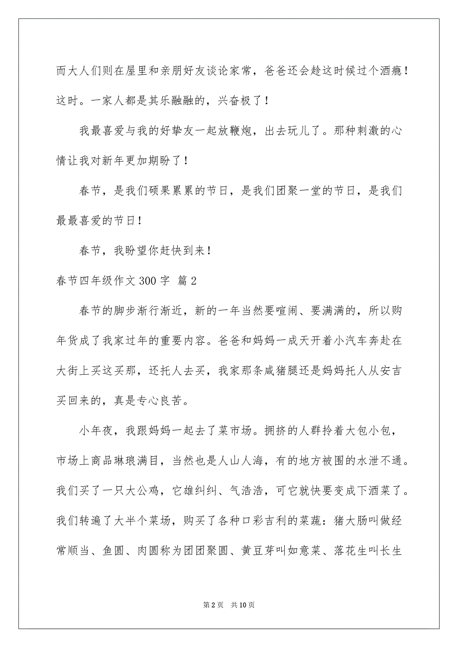 有关春节四年级作文300字汇总9篇_第2页