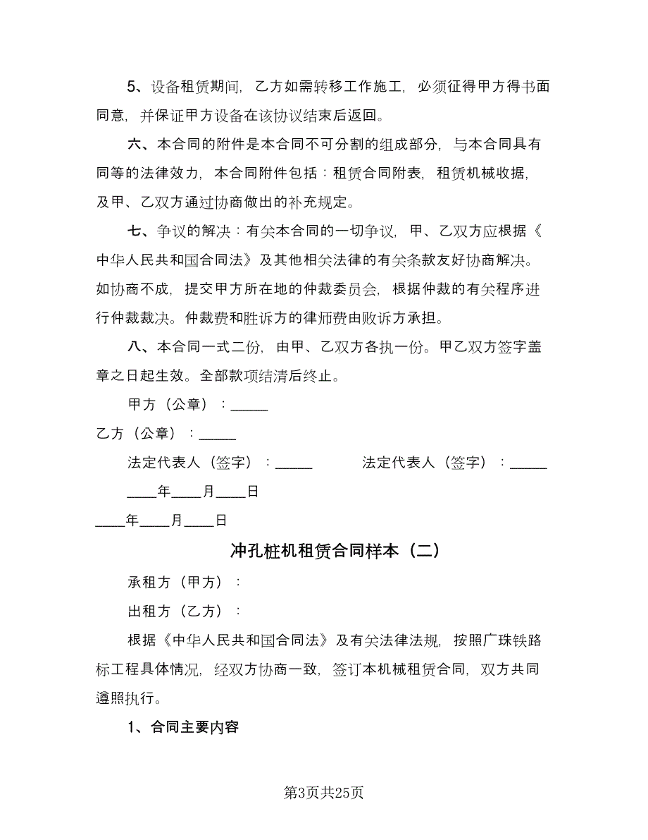 冲孔桩机租赁合同样本（六篇）.doc_第3页