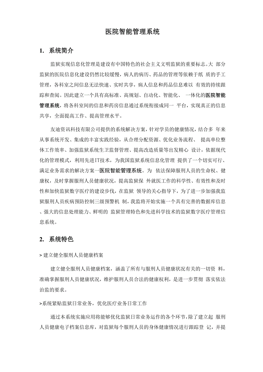 医疗管理系统彩页_第1页