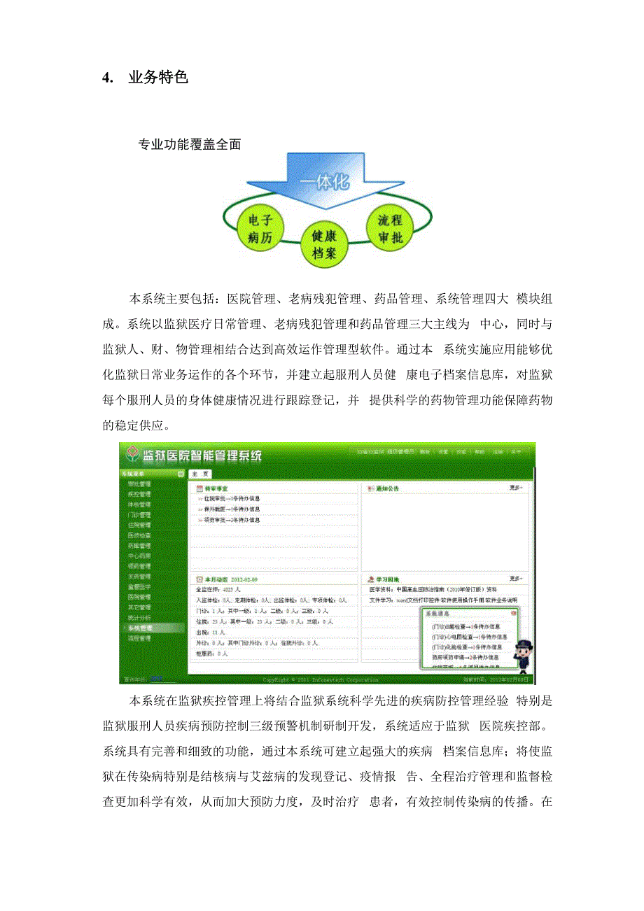 医疗管理系统彩页_第3页