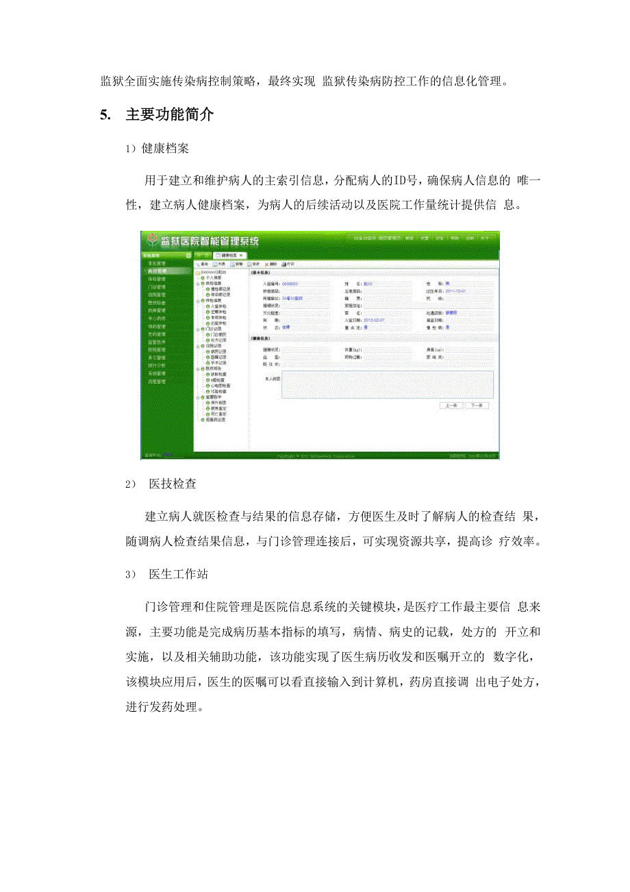 医疗管理系统彩页_第4页