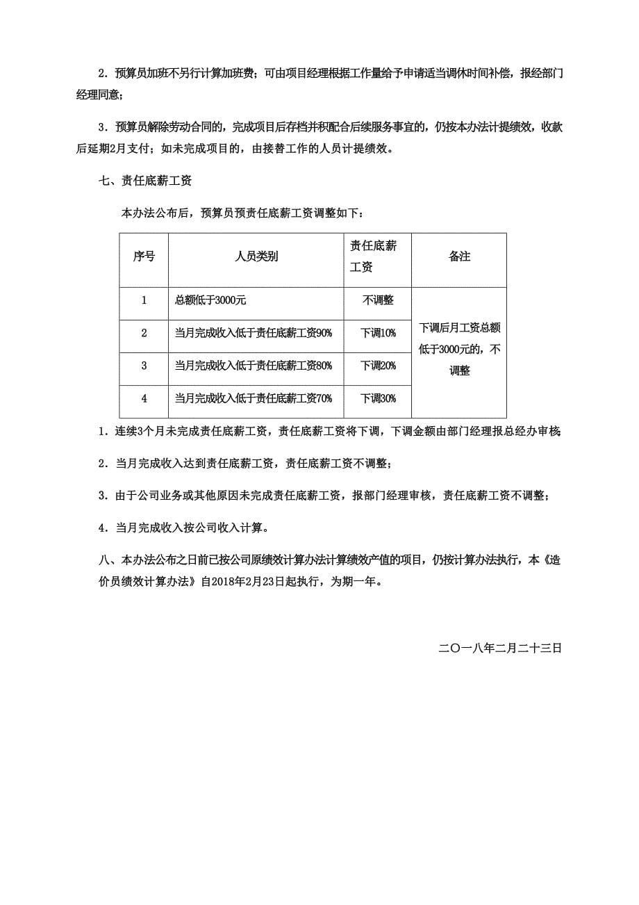 造价咨询公司绩效提成方案-2018修订版_第5页