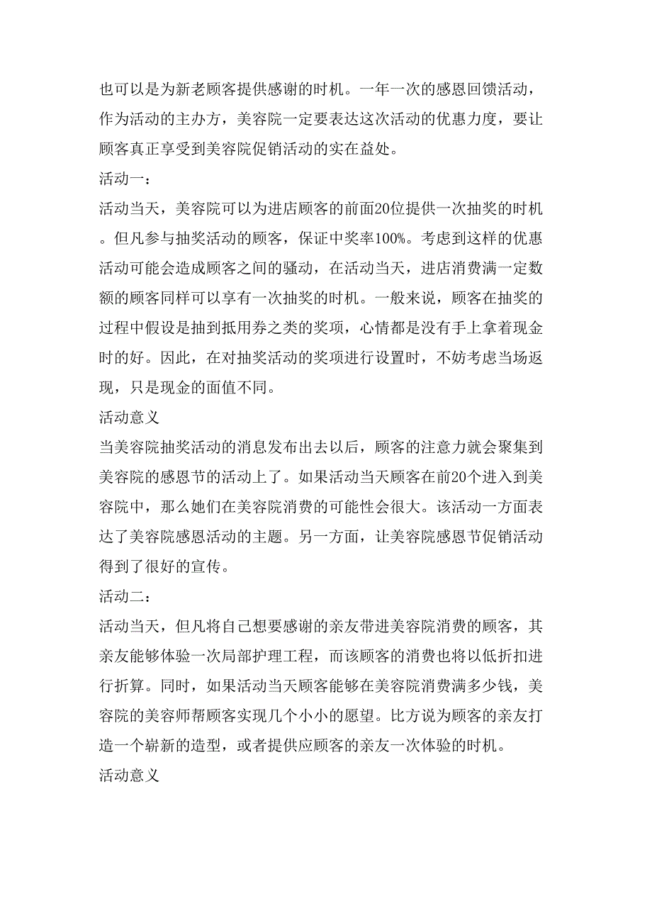 美容院促销活动策划书方案.doc_第4页